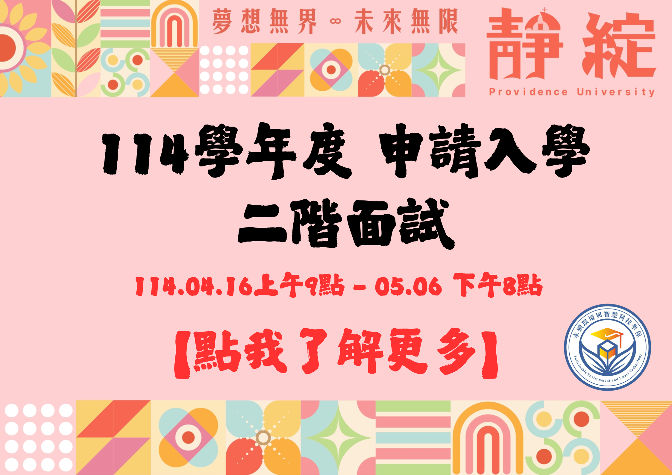 Link to 二階面試