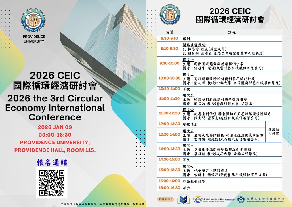 Link to 2026國際循環經濟研討會