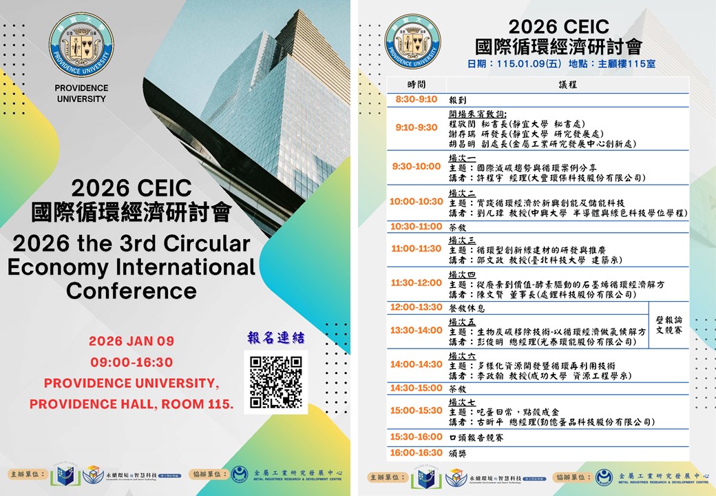 Link to 2026國際循環經濟研討會
