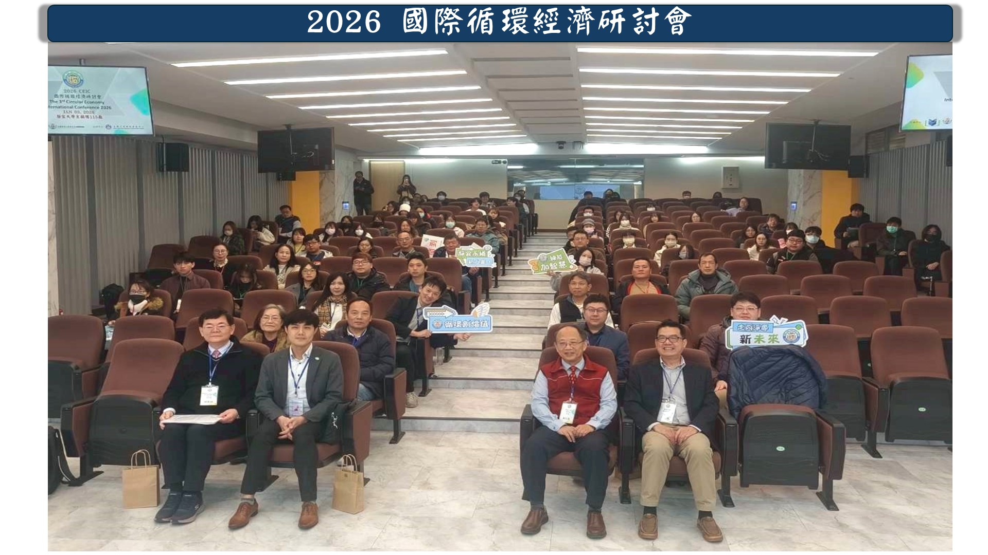 Link to 2026國際循環經濟研討會