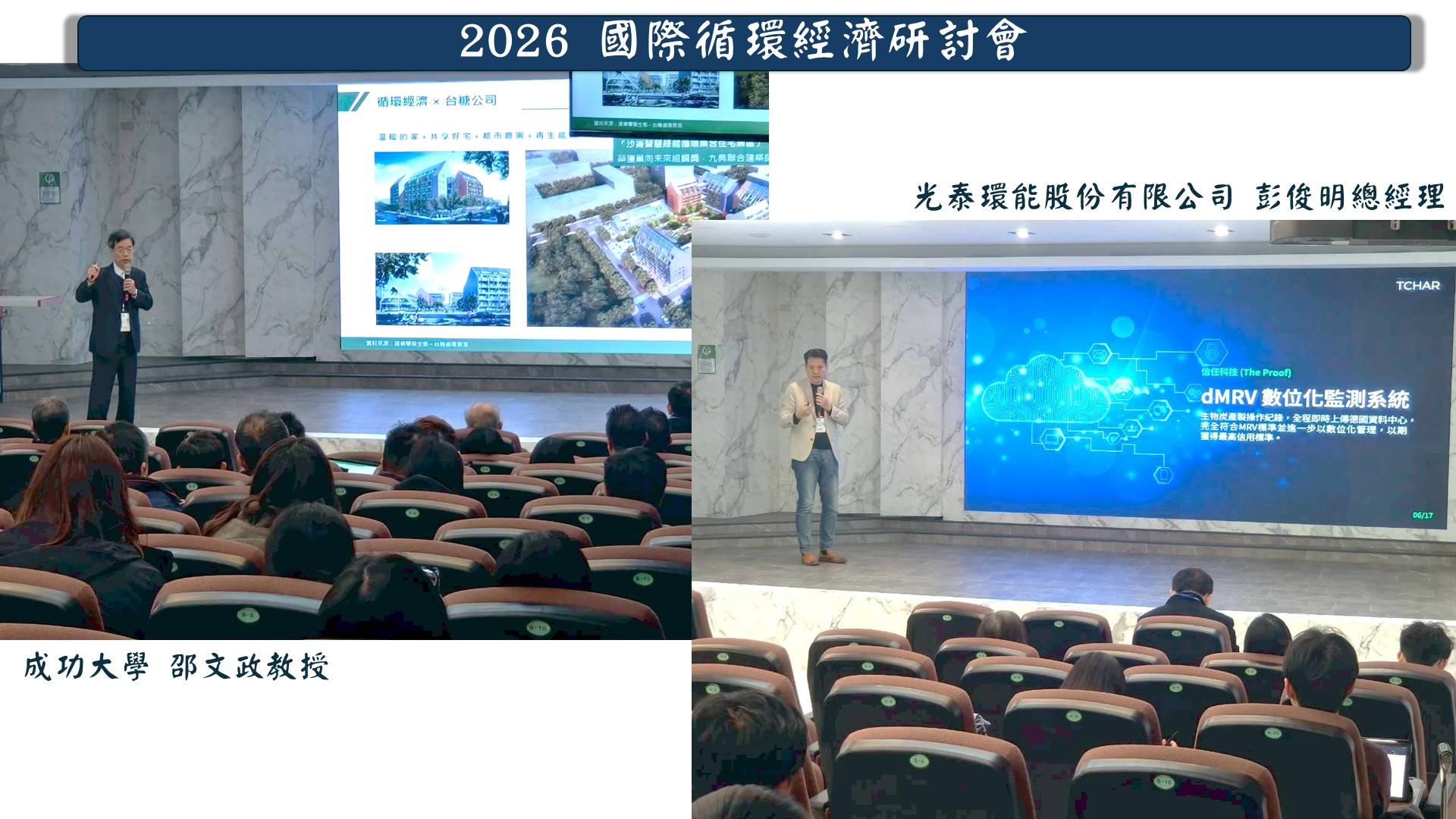 Link to 2026國際循環經濟研討會
