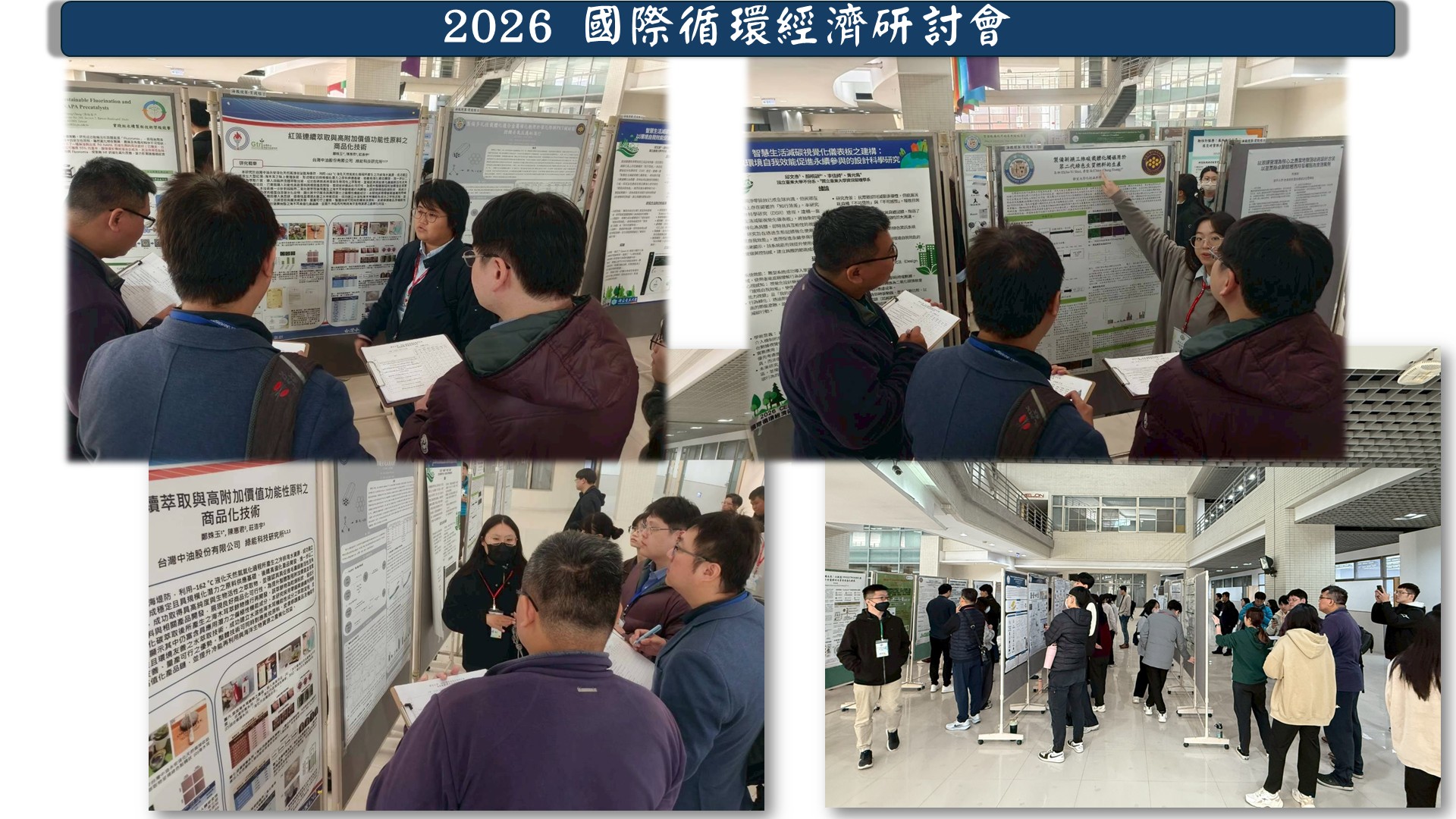 Link to 2026國際循環經濟研討會