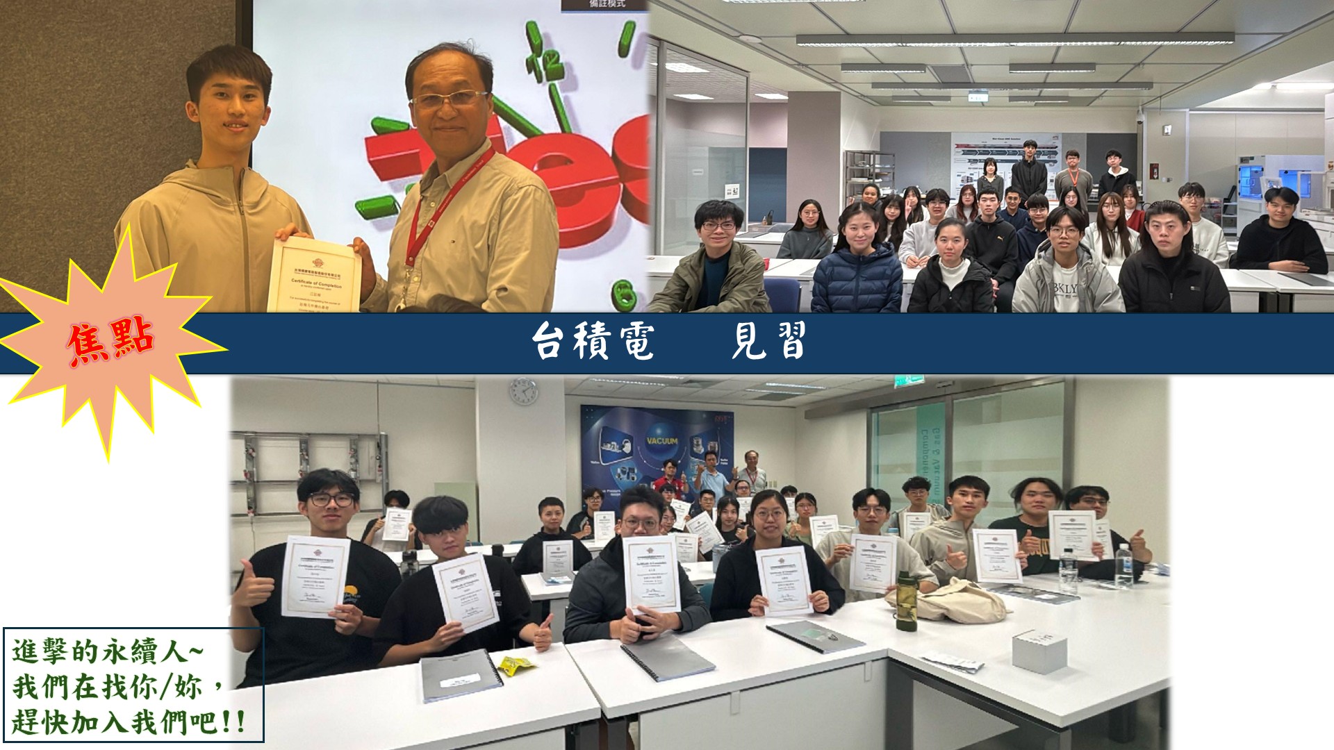 Link to 台積電見習