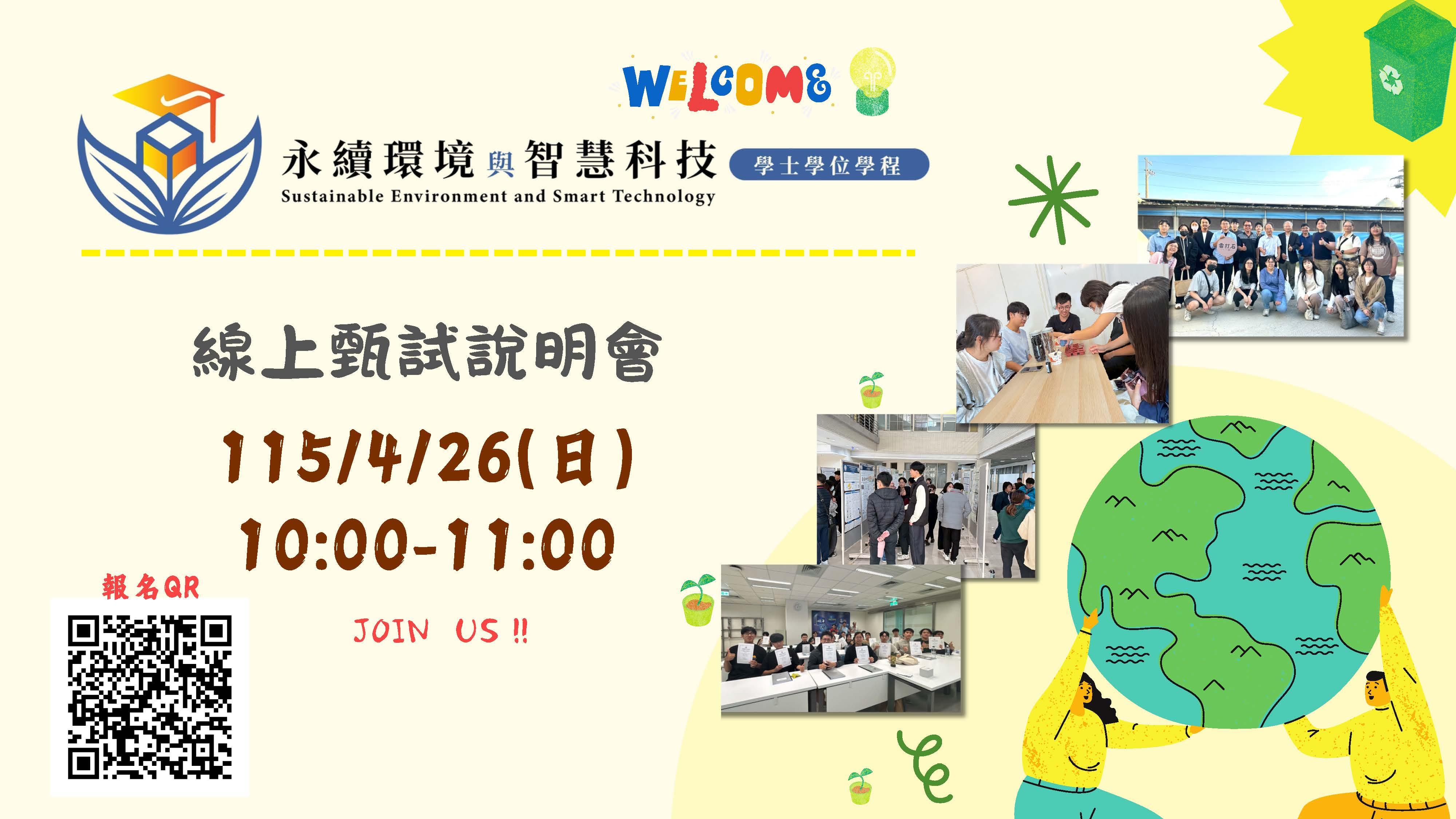 Link to 甄試說明會-線上