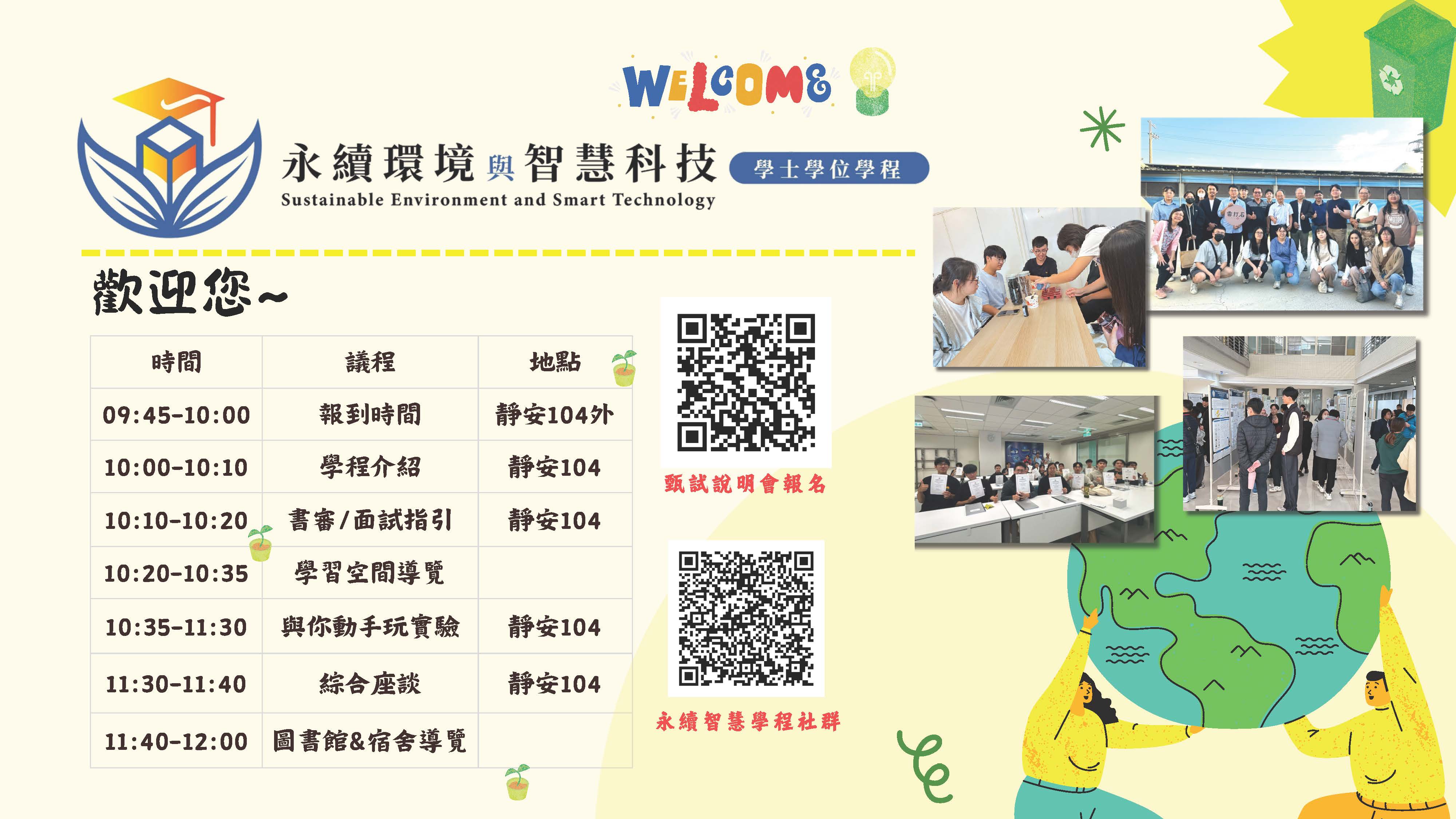 Link to 0411甄試說明會