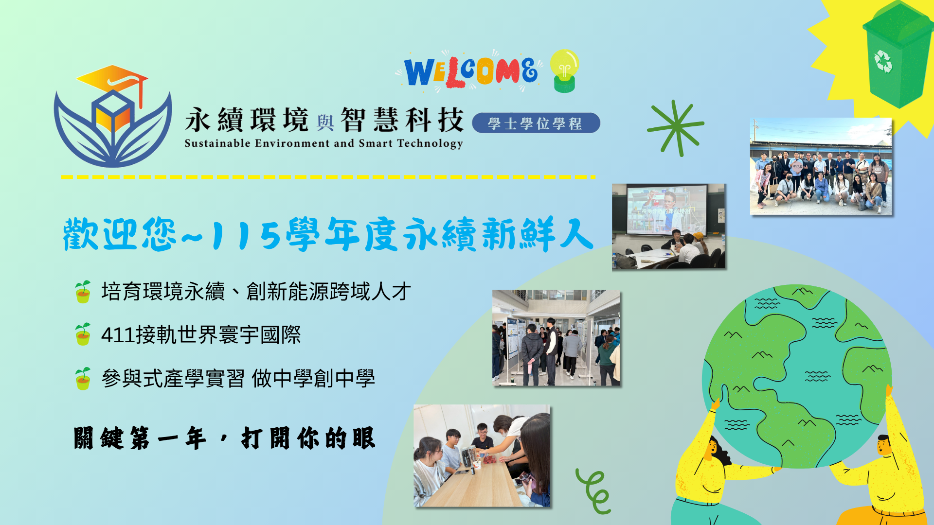 Link to 歡迎115學年永續新鮮人