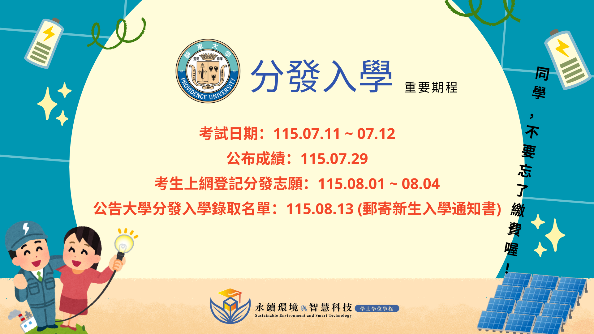 Link to 分發入學期程