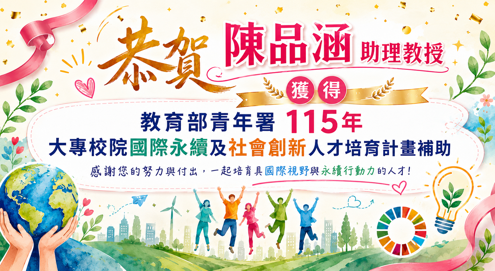 Link to 陳品涵教授獲得青年署計畫補助