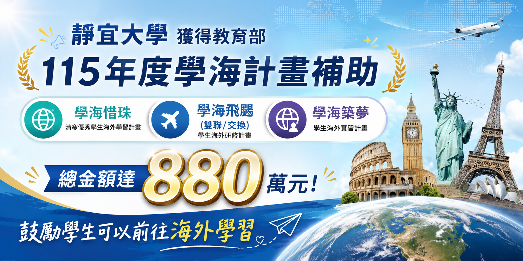 Link to 海外學習