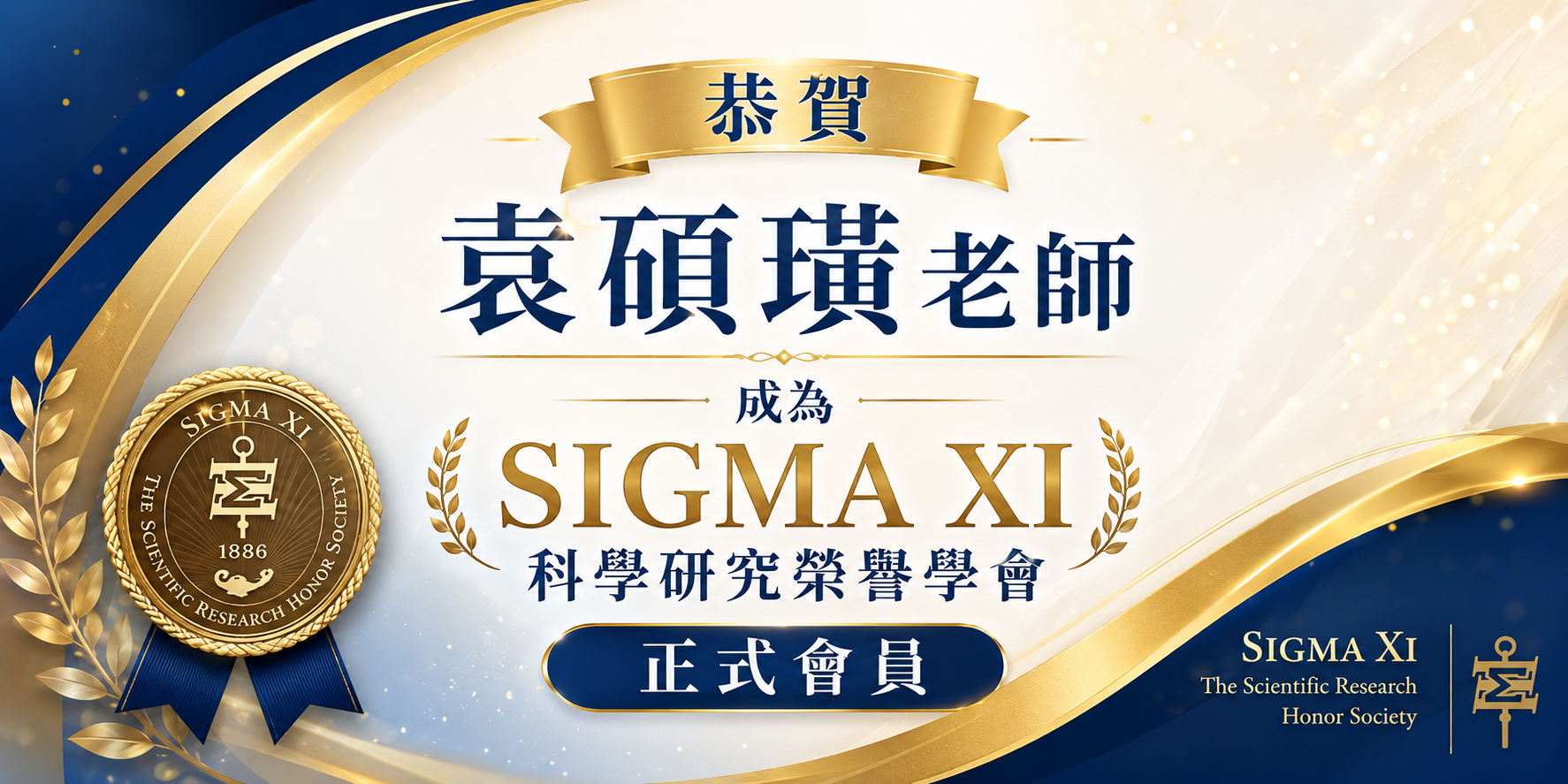 Link to 恭賀SIGMAXI正式會員