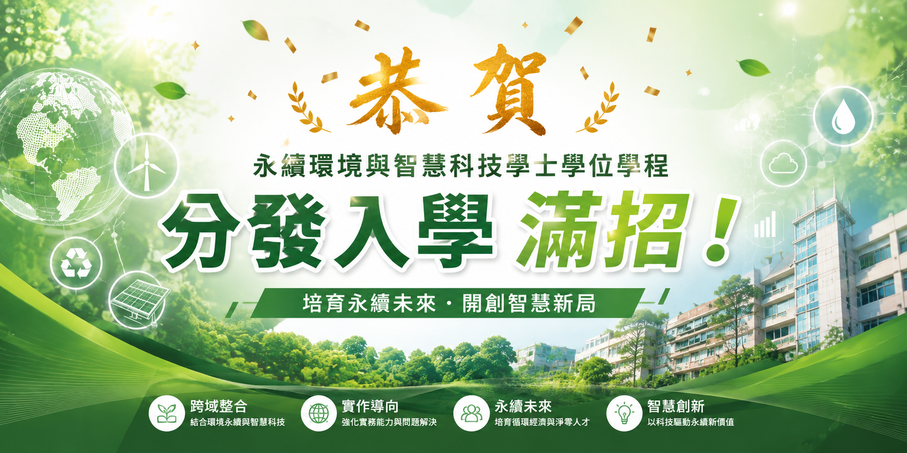 分發入學滿招