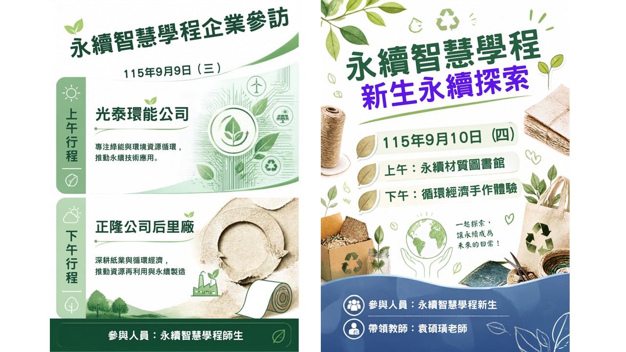 企業參訪